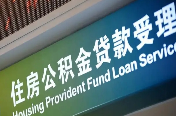 慈溪公积金提取中介联系方式（欠了很多网贷想用公积金还）